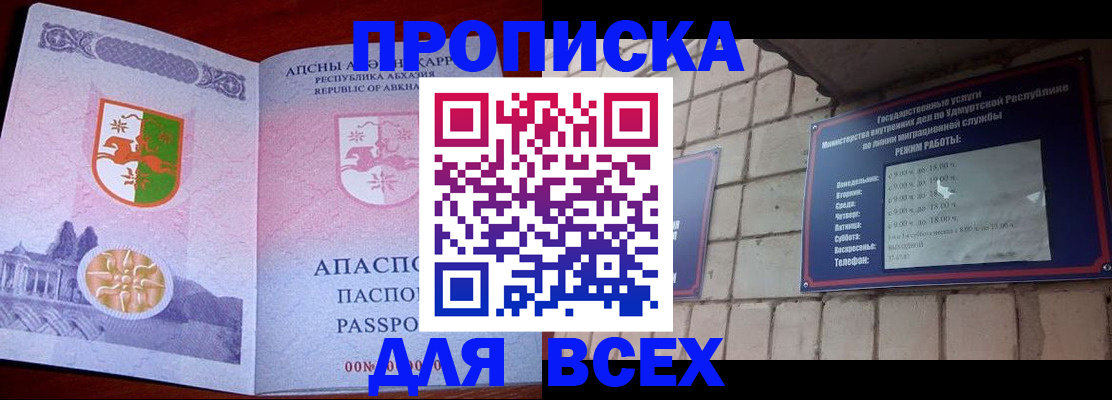 купить прописку в Ирбите